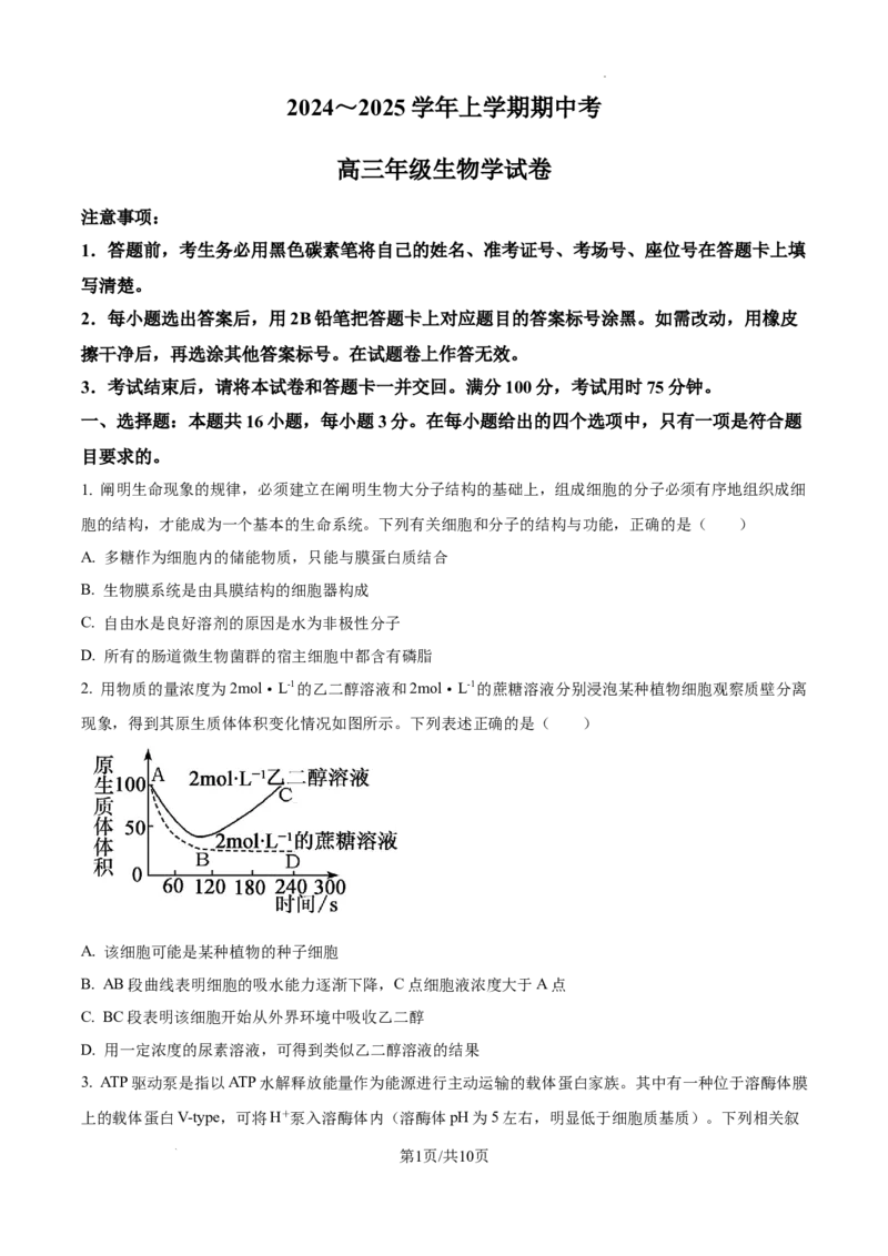 云南省大理白族自治州宾川县高平第一完全中学2024-2025学年高三上学期期中考试生物试题_A1502026各地模拟卷（超值！）_10月