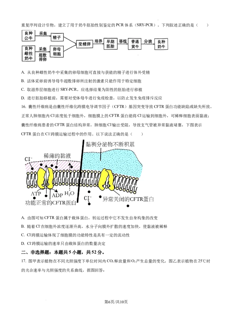 云南省大理白族自治州宾川县高平第一完全中学2024-2025学年高三上学期期中考试生物试题_A1502026各地模拟卷（超值！）_10月