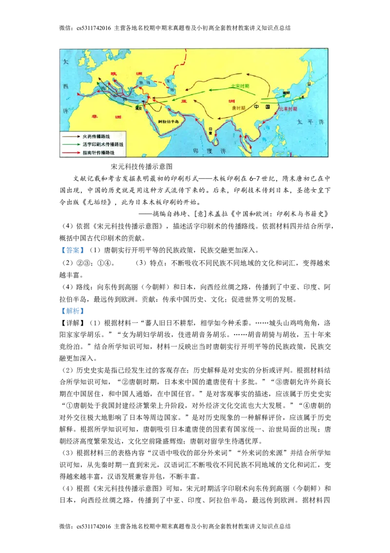 精品解析：北京市大兴区2022-2023学年七年级下学期期中历史试题（解析版）(1)_北京初中期末题_C605-京七八九_B京历史七八九_北京7下历史_2022-2024_北京历史7下期中