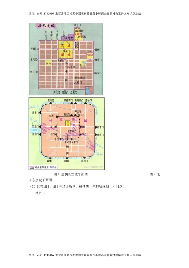精品解析：北京市大兴区2022-2023学年七年级下学期期中历史试题（解析版）(1)_北京初中期末题_C605-京七八九_B京历史七八九_北京7下历史_2022-2024_北京历史7下期中