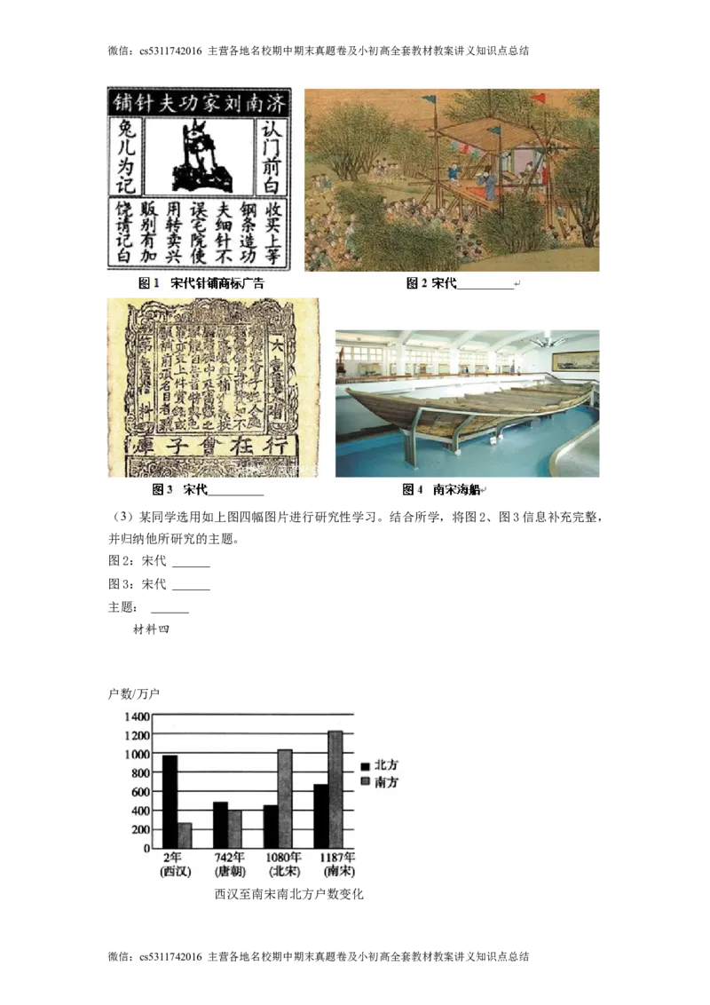 精品解析：北京市大兴区2022-2023学年七年级下学期期中历史试题（解析版）(1)_北京初中期末题_C605-京七八九_B京历史七八九_北京7下历史_2022-2024_北京历史7下期中