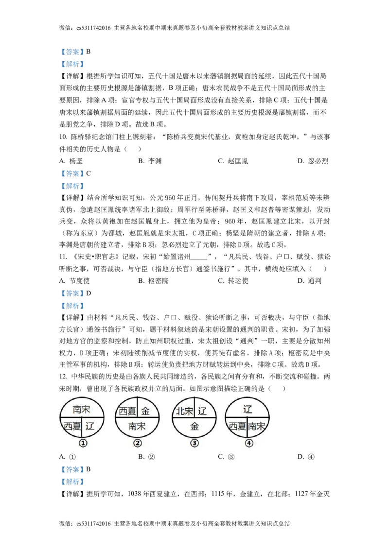 精品解析：北京市大兴区2022-2023学年七年级下学期期中历史试题（解析版）(1)_北京初中期末题_C605-京七八九_B京历史七八九_北京7下历史_2022-2024_北京历史7下期中