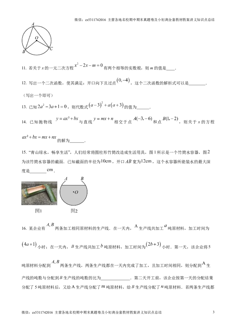 精品解析：北京市多校联考2024-2025学年九年级上学期期中数学试卷（原卷版）(1)_北京初中期末题_C605-京七八九_北京9上数学试卷_2024-2025（持续更新）_北京9上数学期中