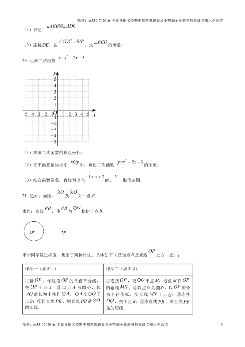 精品解析：北京市多校联考2024-2025学年九年级上学期期中数学试卷（原卷版）(1)_北京初中期末题_C605-京七八九_北京9上数学试卷_2024-2025（持续更新）_北京9上数学期中