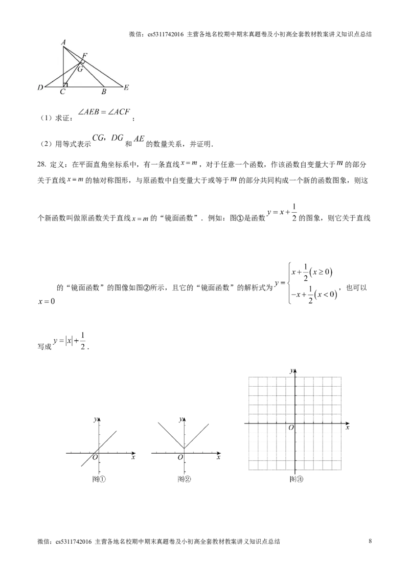 精品解析：北京市多校联考2024-2025学年九年级上学期期中数学试卷（原卷版）(1)_北京初中期末题_C605-京七八九_北京9上数学试卷_2024-2025（持续更新）_北京9上数学期中