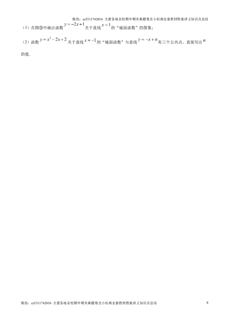 精品解析：北京市多校联考2024-2025学年九年级上学期期中数学试卷（原卷版）(1)_北京初中期末题_C605-京七八九_北京9上数学试卷_2024-2025（持续更新）_北京9上数学期中