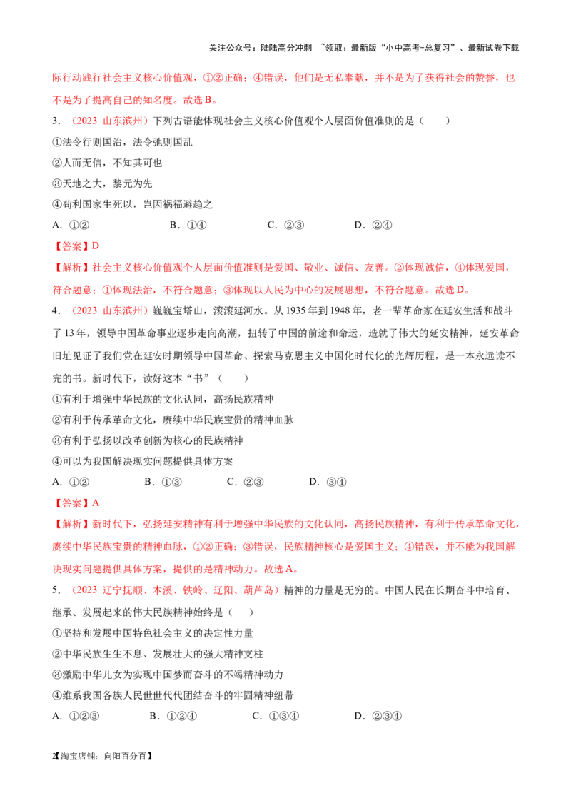 专题19文明与家园（考点通关）（解析版）_02中考总复习（2026版更新中）_07-道法-中考总复习_2024年中考复习资料_一轮复习_备战2024年中考道德与法治一轮复习考点帮（全国通用）