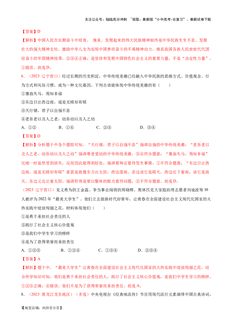 专题19文明与家园（考点通关）（解析版）_02中考总复习（2026版更新中）_07-道法-中考总复习_2024年中考复习资料_一轮复习_备战2024年中考道德与法治一轮复习考点帮（全国通用）