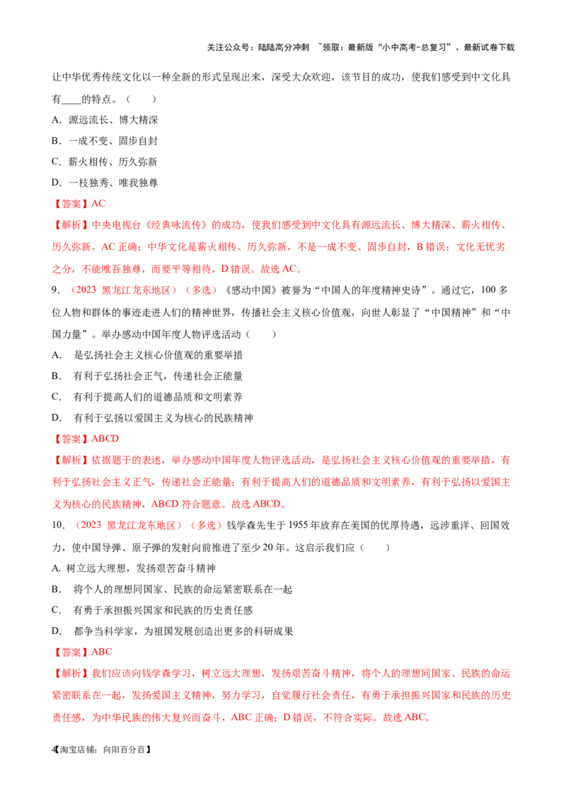 专题19文明与家园（考点通关）（解析版）_02中考总复习（2026版更新中）_07-道法-中考总复习_2024年中考复习资料_一轮复习_备战2024年中考道德与法治一轮复习考点帮（全国通用）