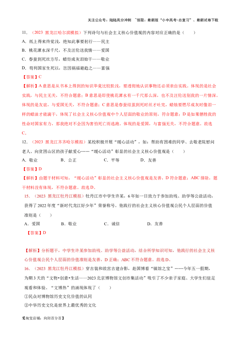 专题19文明与家园（考点通关）（解析版）_02中考总复习（2026版更新中）_07-道法-中考总复习_2024年中考复习资料_一轮复习_备战2024年中考道德与法治一轮复习考点帮（全国通用）