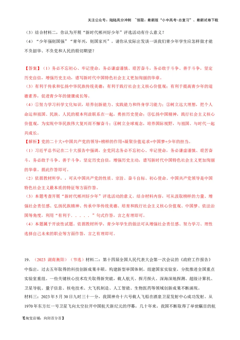 专题19文明与家园（考点通关）（解析版）_02中考总复习（2026版更新中）_07-道法-中考总复习_2024年中考复习资料_一轮复习_备战2024年中考道德与法治一轮复习考点帮（全国通用）