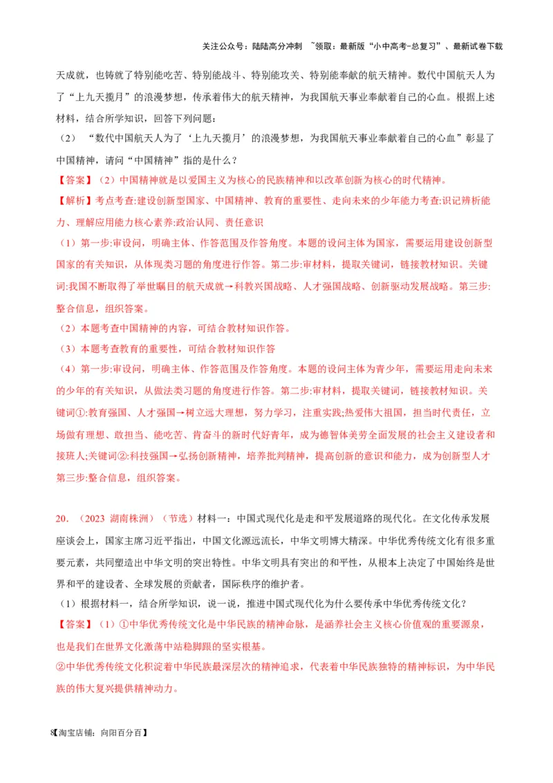 专题19文明与家园（考点通关）（解析版）_02中考总复习（2026版更新中）_07-道法-中考总复习_2024年中考复习资料_一轮复习_备战2024年中考道德与法治一轮复习考点帮（全国通用）