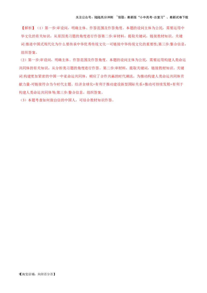 专题19文明与家园（考点通关）（解析版）_02中考总复习（2026版更新中）_07-道法-中考总复习_2024年中考复习资料_一轮复习_备战2024年中考道德与法治一轮复习考点帮（全国通用）