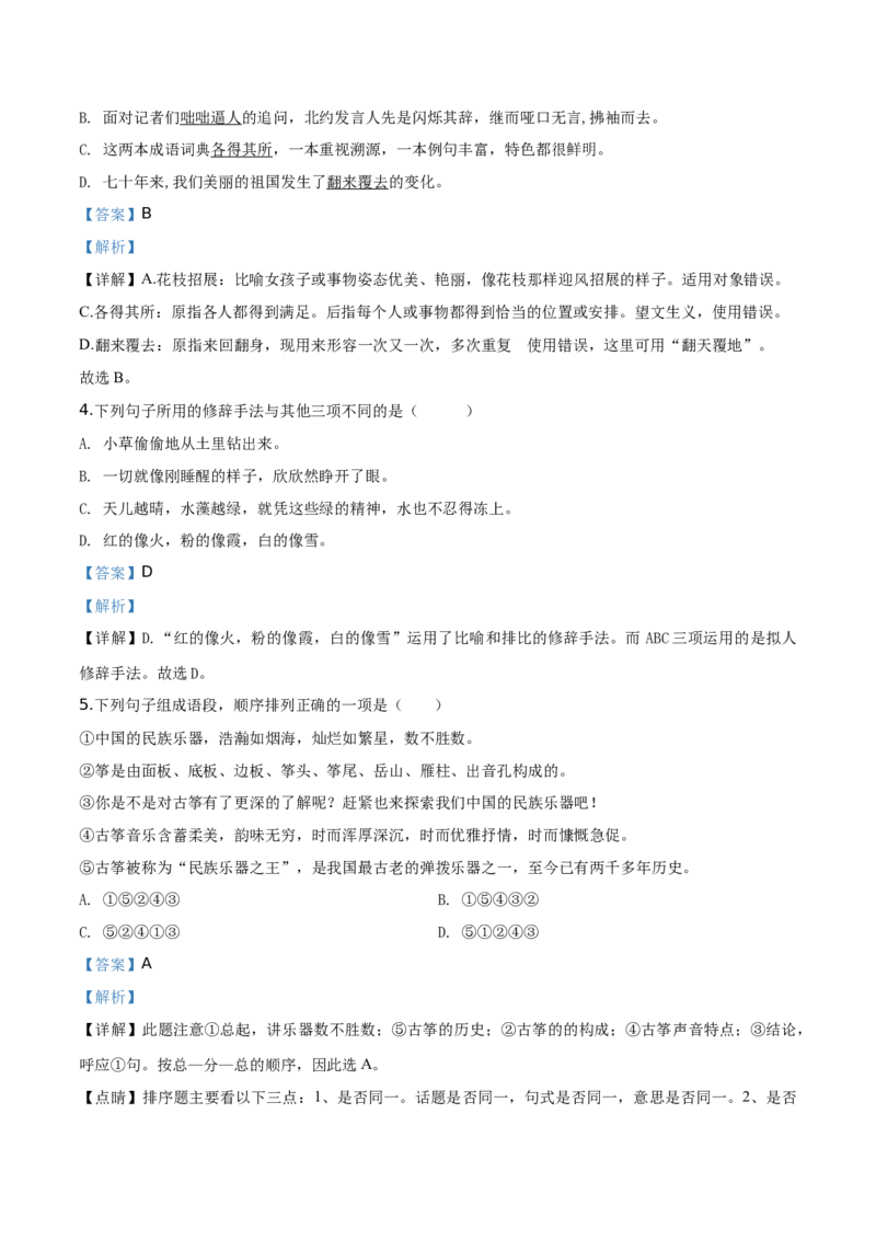 精品解析：北京市宣武外国语实验学校2019-2020学年七年级上学期期中试题（解析版）(1)_北京初中期末题_C605-京七八九_B语文七八九_北京语文七上_2019-2020