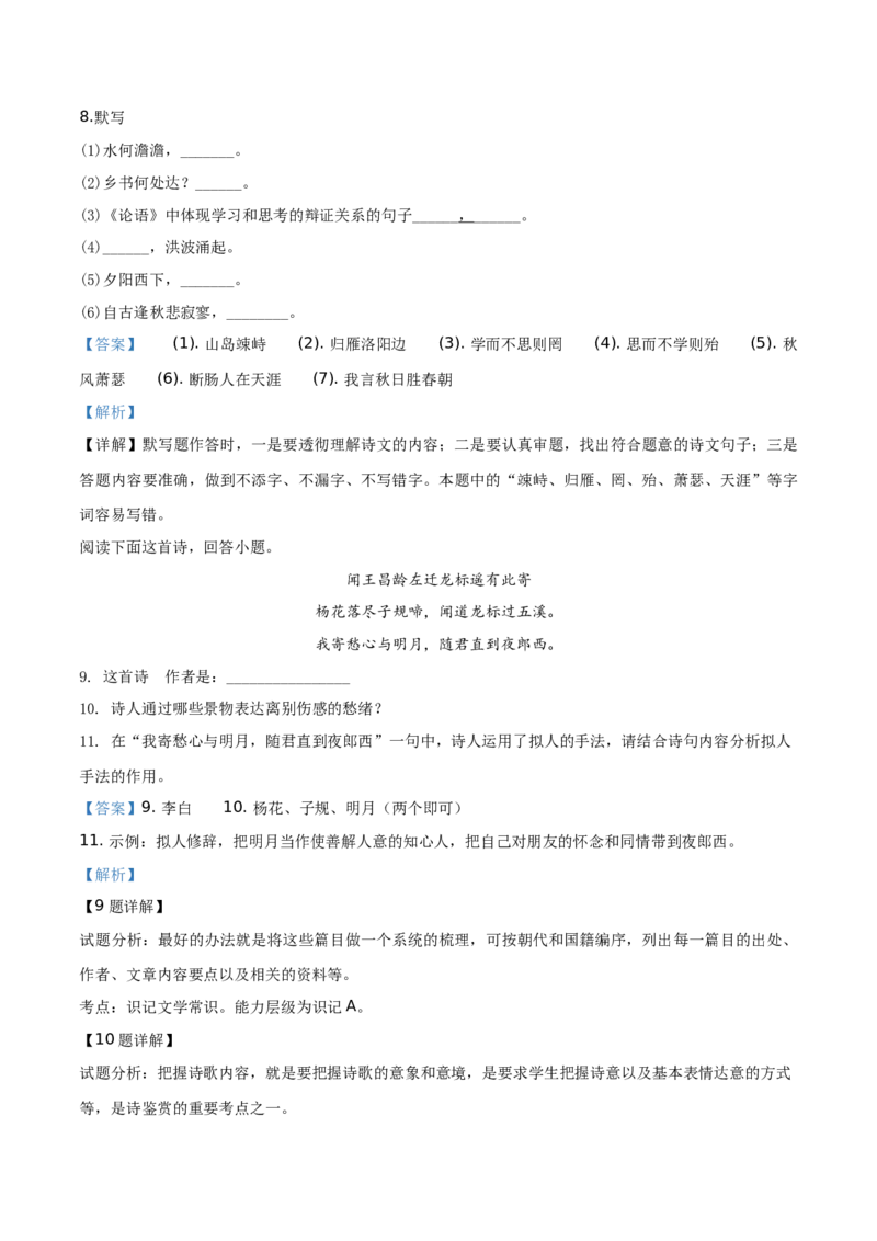 精品解析：北京市宣武外国语实验学校2019-2020学年七年级上学期期中试题（解析版）(1)_北京初中期末题_C605-京七八九_B语文七八九_北京语文七上_2019-2020