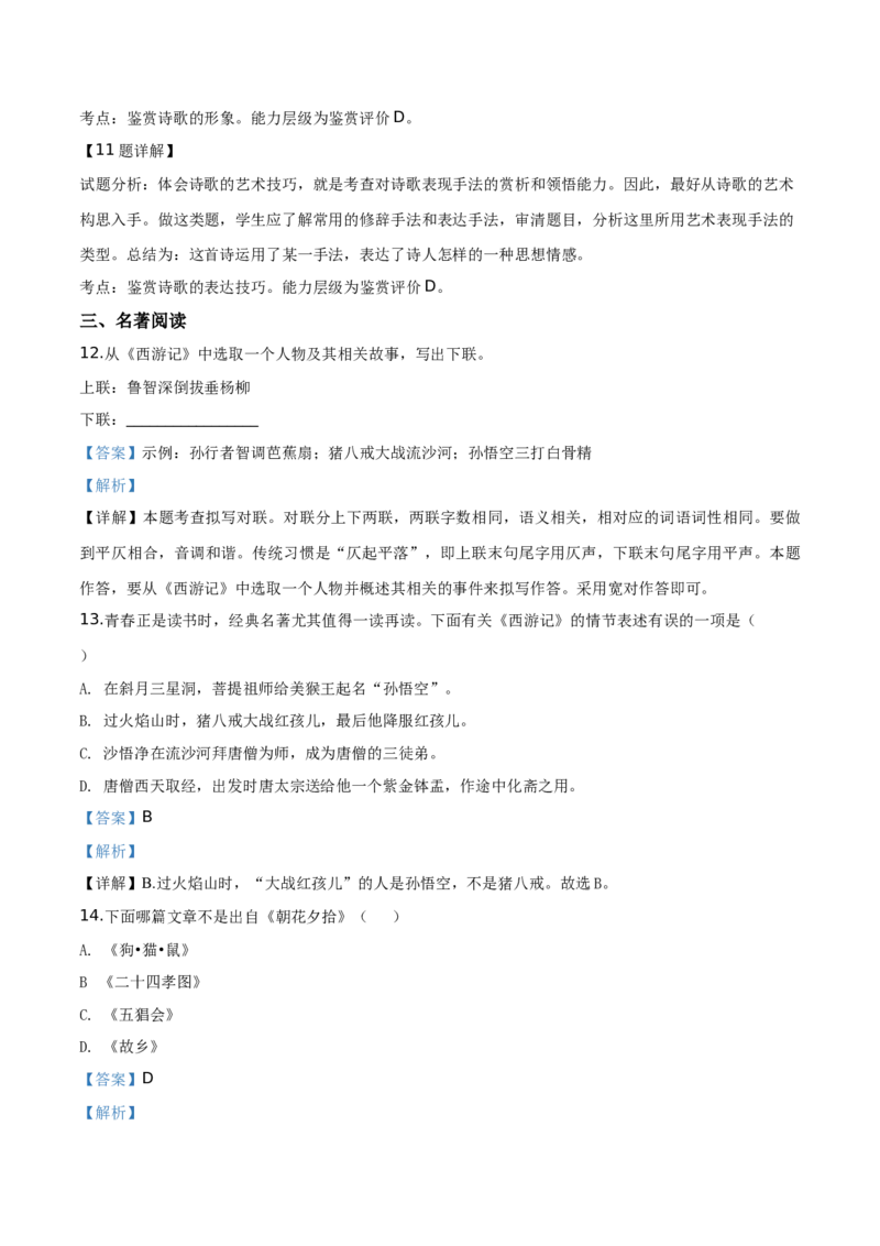 精品解析：北京市宣武外国语实验学校2019-2020学年七年级上学期期中试题（解析版）(1)_北京初中期末题_C605-京七八九_B语文七八九_北京语文七上_2019-2020