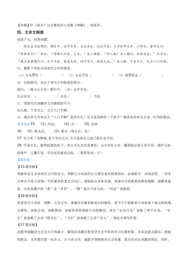 精品解析：北京市宣武外国语实验学校2019-2020学年七年级上学期期中试题（解析版）(1)_北京初中期末题_C605-京七八九_B语文七八九_北京语文七上_2019-2020