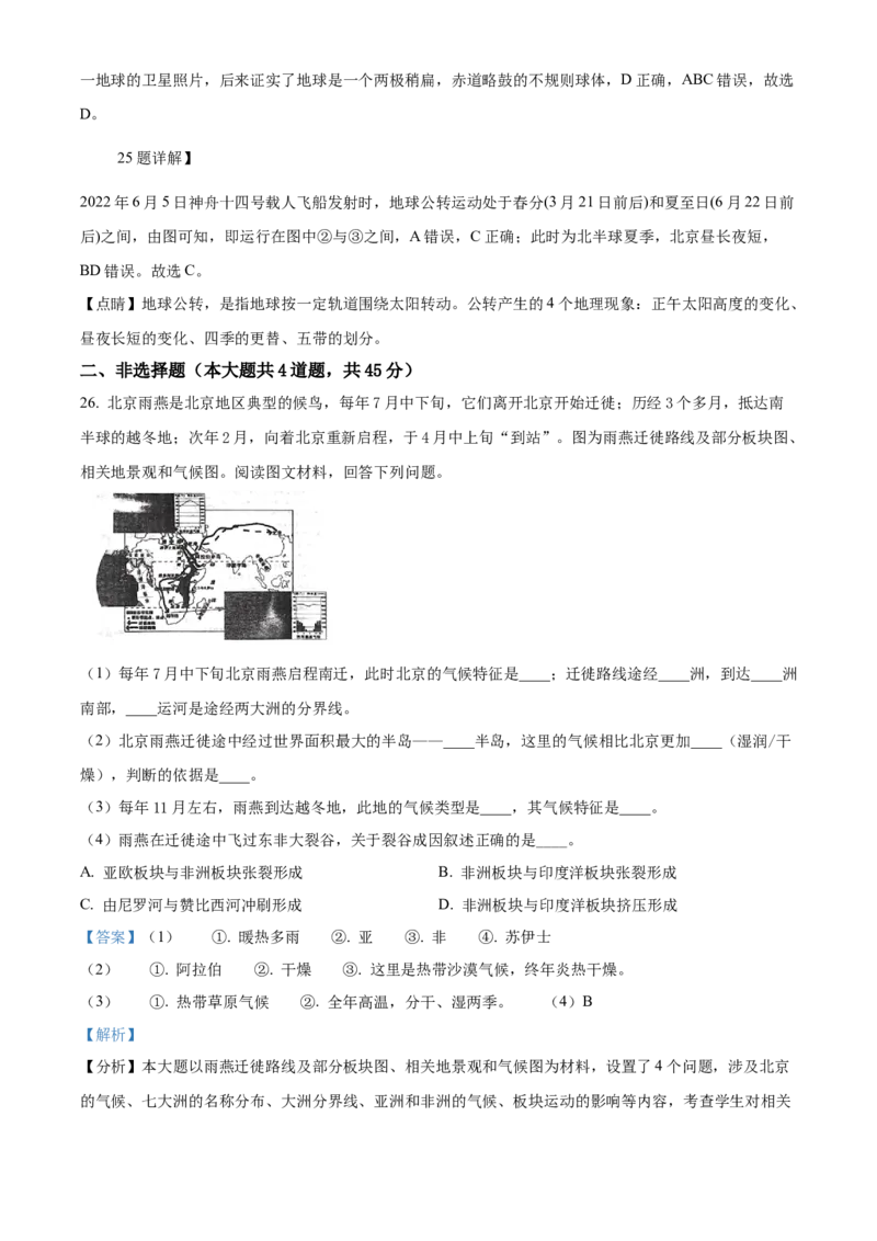 精品解析：北京市大兴区2022-2023学年八年级上学期期中地理试题（解析版）(1)_北京初中期末题_C605-京七八九_B京地理七八九_地理_北京八上地理