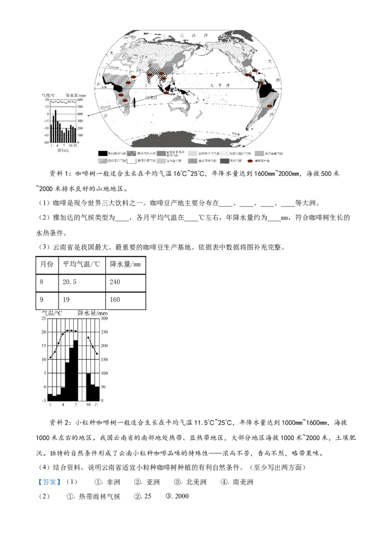 精品解析：北京市大兴区2022-2023学年八年级上学期期中地理试题（解析版）(1)_北京初中期末题_C605-京七八九_B京地理七八九_地理_北京八上地理