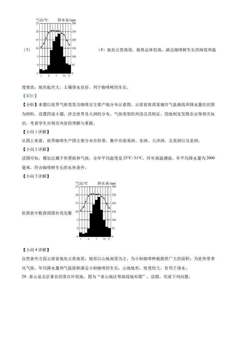 精品解析：北京市大兴区2022-2023学年八年级上学期期中地理试题（解析版）(1)_北京初中期末题_C605-京七八九_B京地理七八九_地理_北京八上地理