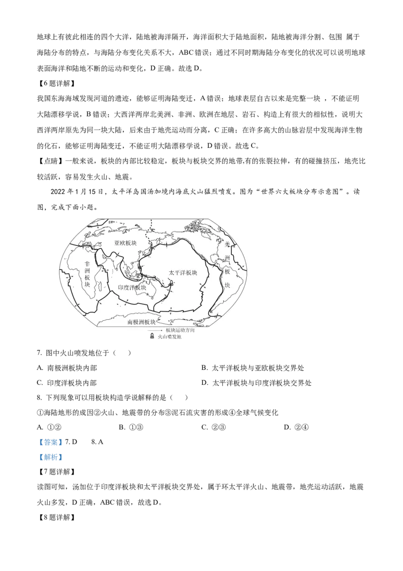 精品解析：北京市大兴区2022-2023学年八年级上学期期中地理试题（解析版）(1)_北京初中期末题_C605-京七八九_B京地理七八九_地理_北京八上地理