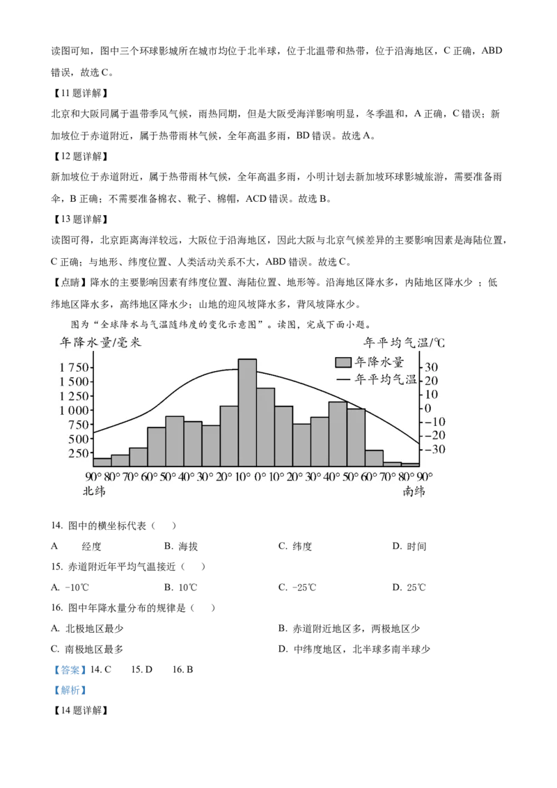 精品解析：北京市大兴区2022-2023学年八年级上学期期中地理试题（解析版）(1)_北京初中期末题_C605-京七八九_B京地理七八九_地理_北京八上地理