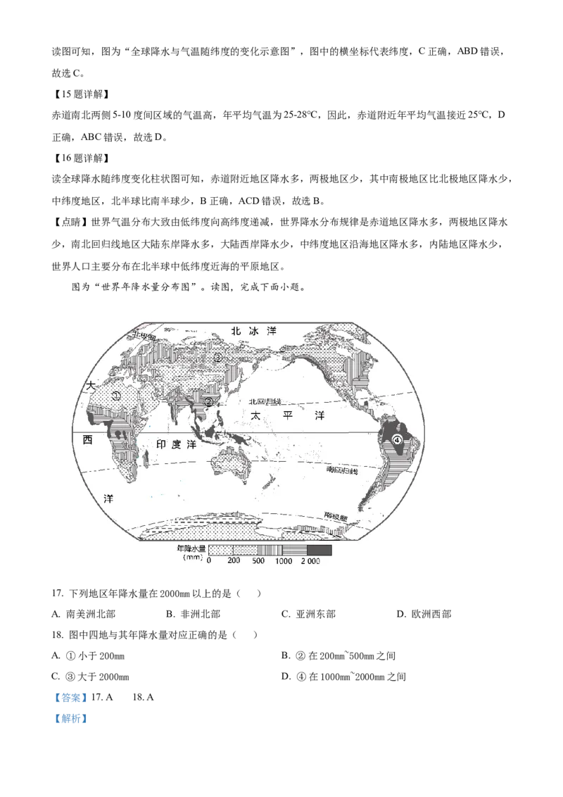 精品解析：北京市大兴区2022-2023学年八年级上学期期中地理试题（解析版）(1)_北京初中期末题_C605-京七八九_B京地理七八九_地理_北京八上地理