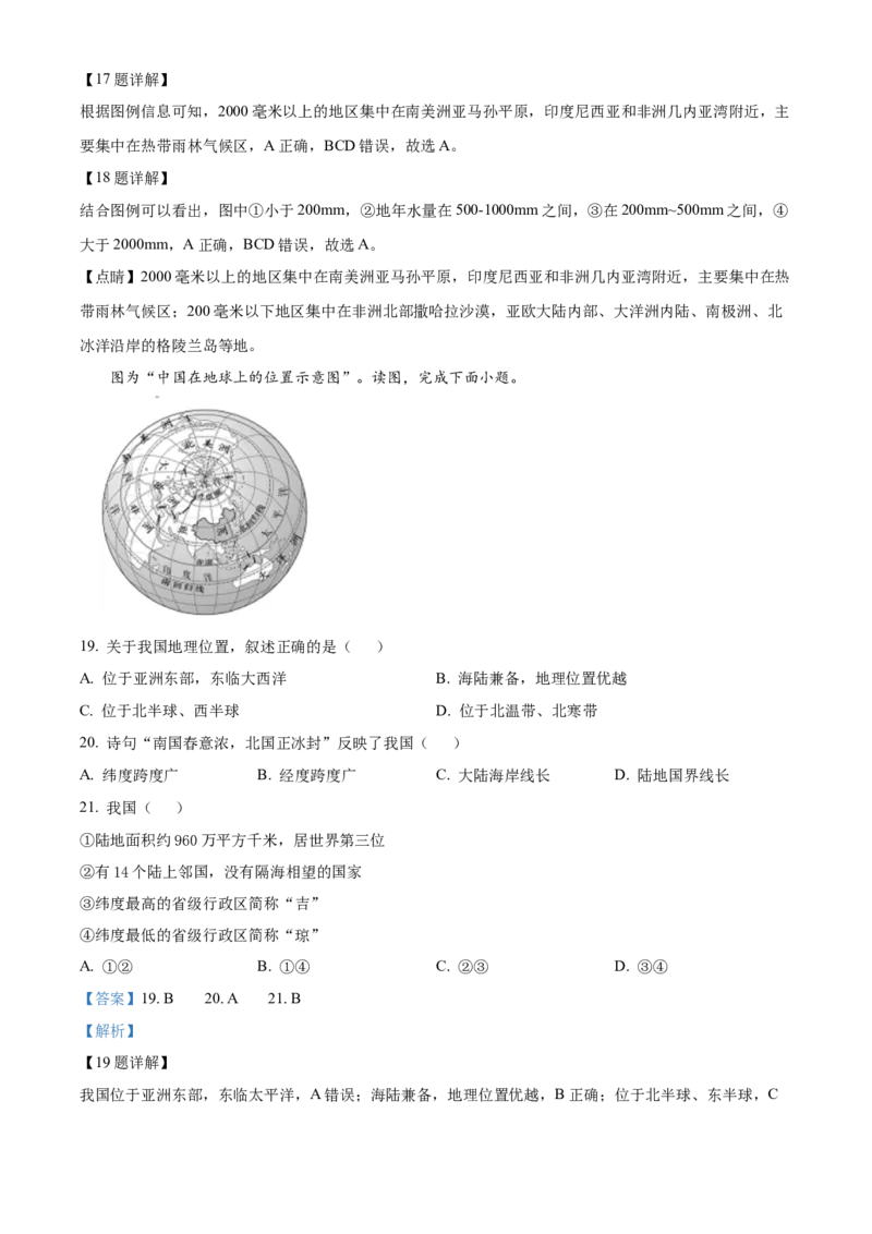 精品解析：北京市大兴区2022-2023学年八年级上学期期中地理试题（解析版）(1)_北京初中期末题_C605-京七八九_B京地理七八九_地理_北京八上地理