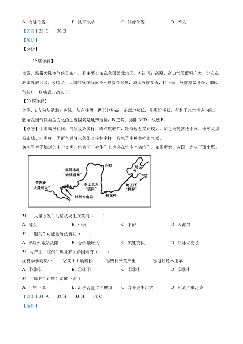 精品解析：北京市中国农业大学附属中学2021-2022学年八年级上学期期中地理试题（解析版）(1)_北京初中期末题_C605-京七八九_B京地理七八九_地理_北京八上地理_184