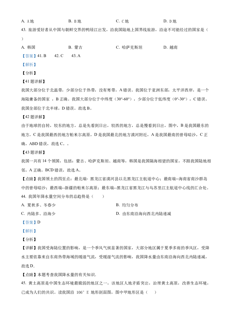 精品解析：北京市中国农业大学附属中学2021-2022学年八年级上学期期中地理试题（解析版）(1)_北京初中期末题_C605-京七八九_B京地理七八九_地理_北京八上地理_184