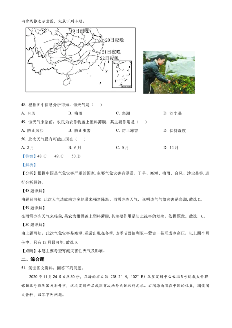 精品解析：北京市中国农业大学附属中学2021-2022学年八年级上学期期中地理试题（解析版）(1)_北京初中期末题_C605-京七八九_B京地理七八九_地理_北京八上地理_184