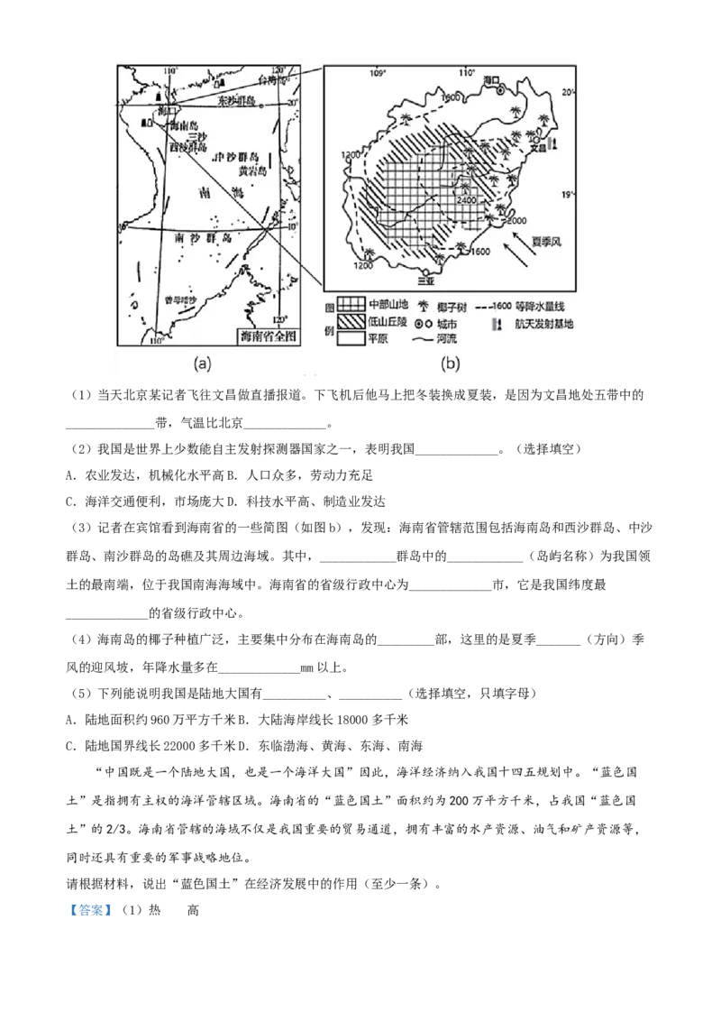 精品解析：北京市中国农业大学附属中学2021-2022学年八年级上学期期中地理试题（解析版）(1)_北京初中期末题_C605-京七八九_B京地理七八九_地理_北京八上地理_184