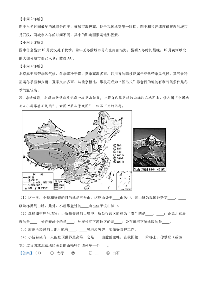 精品解析：北京市中国农业大学附属中学2021-2022学年八年级上学期期中地理试题（解析版）(1)_北京初中期末题_C605-京七八九_B京地理七八九_地理_北京八上地理_184