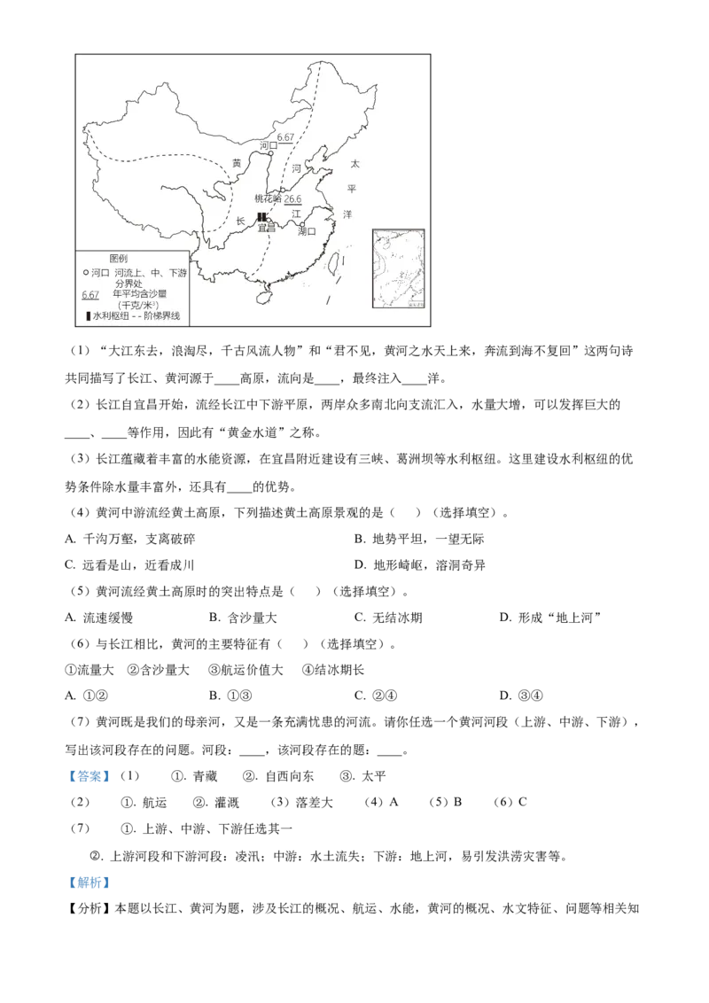 精品解析：北京市中国农业大学附属中学2021-2022学年八年级上学期期中地理试题（解析版）(1)_北京初中期末题_C605-京七八九_B京地理七八九_地理_北京八上地理_184