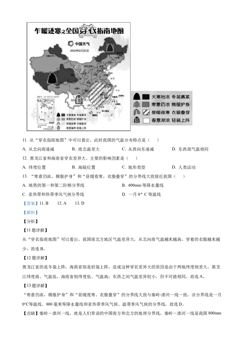 精品解析：北京市中国农业大学附属中学2021-2022学年八年级上学期期中地理试题（解析版）(1)_北京初中期末题_C605-京七八九_B京地理七八九_地理_北京八上地理_184