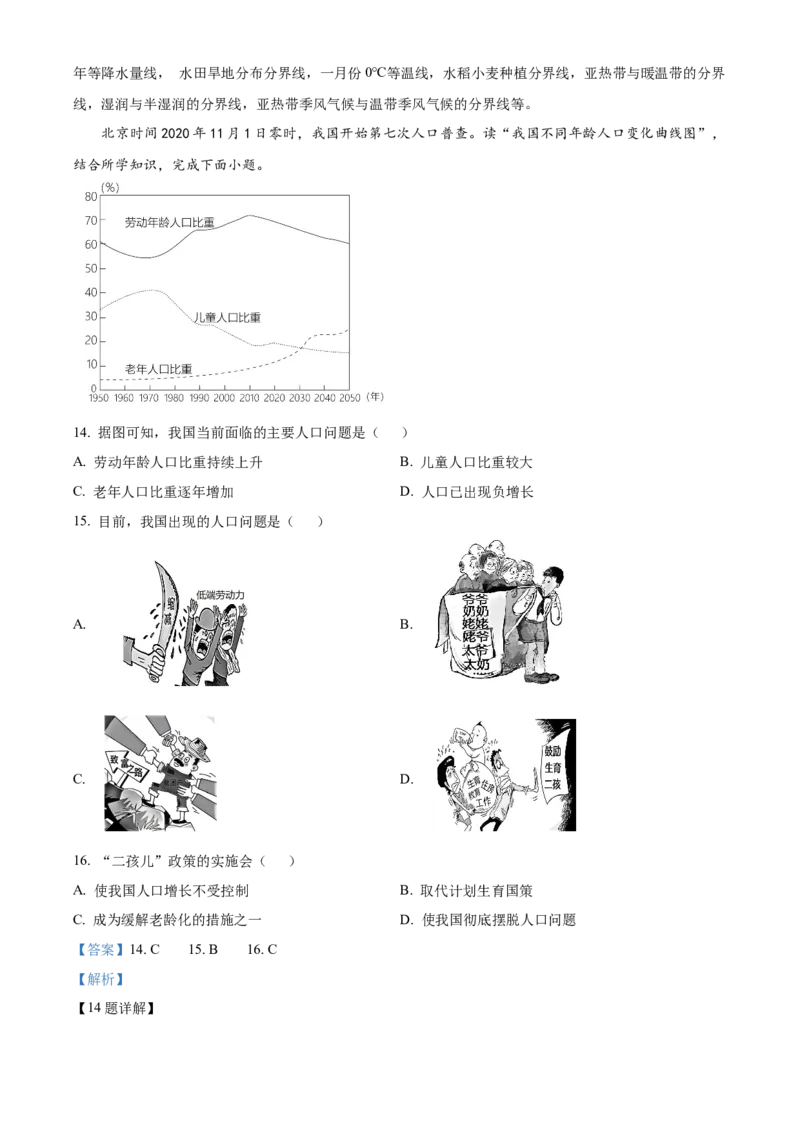 精品解析：北京市中国农业大学附属中学2021-2022学年八年级上学期期中地理试题（解析版）(1)_北京初中期末题_C605-京七八九_B京地理七八九_地理_北京八上地理_184
