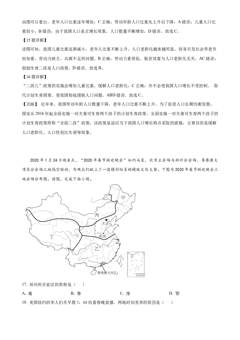 精品解析：北京市中国农业大学附属中学2021-2022学年八年级上学期期中地理试题（解析版）(1)_北京初中期末题_C605-京七八九_B京地理七八九_地理_北京八上地理_184
