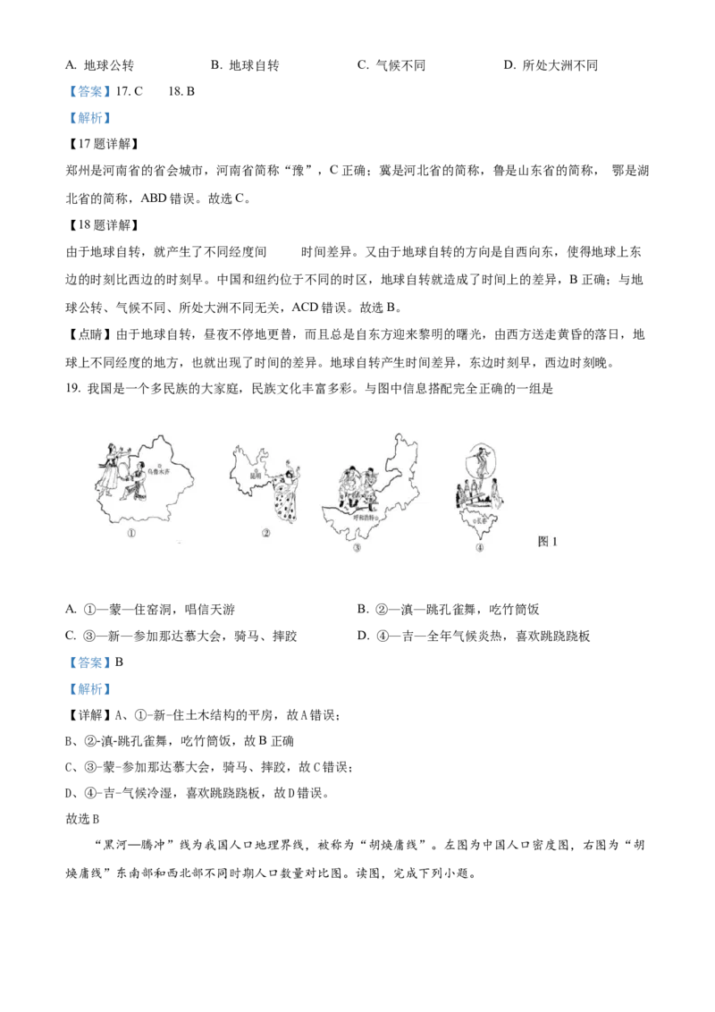 精品解析：北京市中国农业大学附属中学2021-2022学年八年级上学期期中地理试题（解析版）(1)_北京初中期末题_C605-京七八九_B京地理七八九_地理_北京八上地理_184