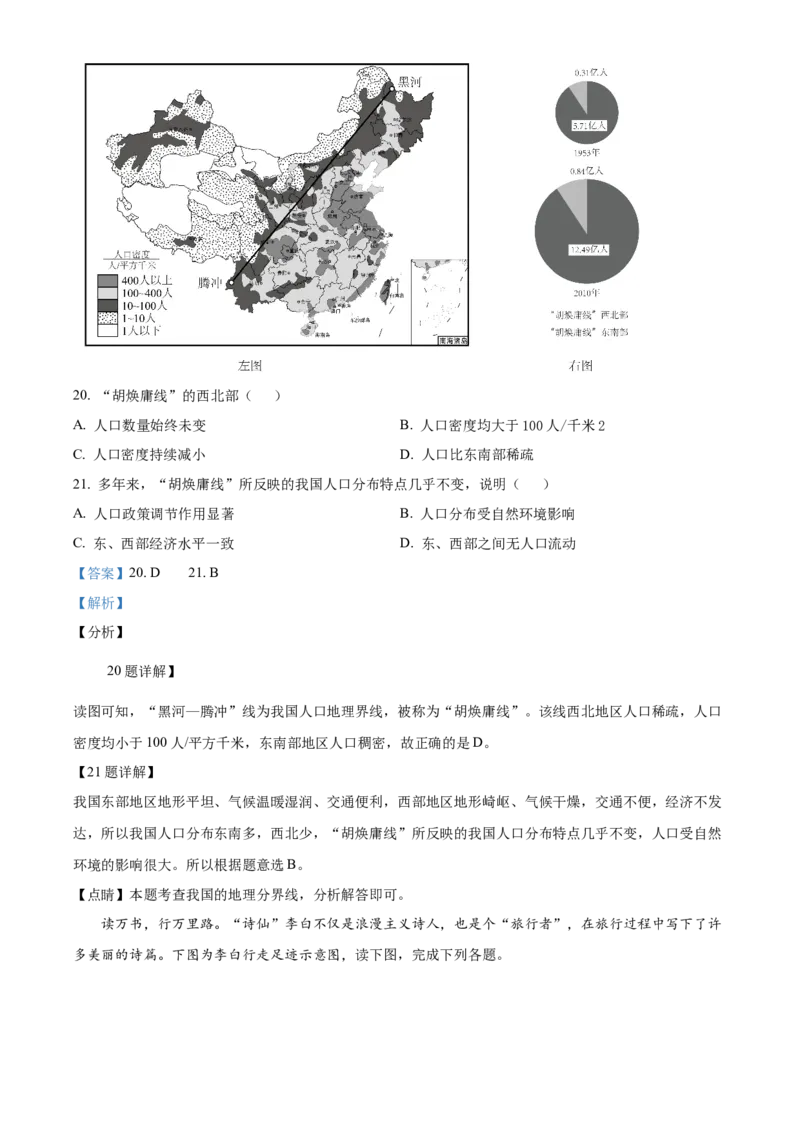 精品解析：北京市中国农业大学附属中学2021-2022学年八年级上学期期中地理试题（解析版）(1)_北京初中期末题_C605-京七八九_B京地理七八九_地理_北京八上地理_184