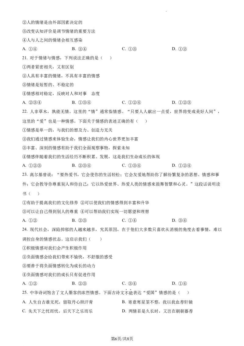 精品解析：北京市大兴区2022-2023学年七年级下学期期中道德与法治试题（原卷版）(1)_北京初中期末题_C605-京七八九_B京市道德与法治七八九_道法_北京7下道法_北京道法7下期中