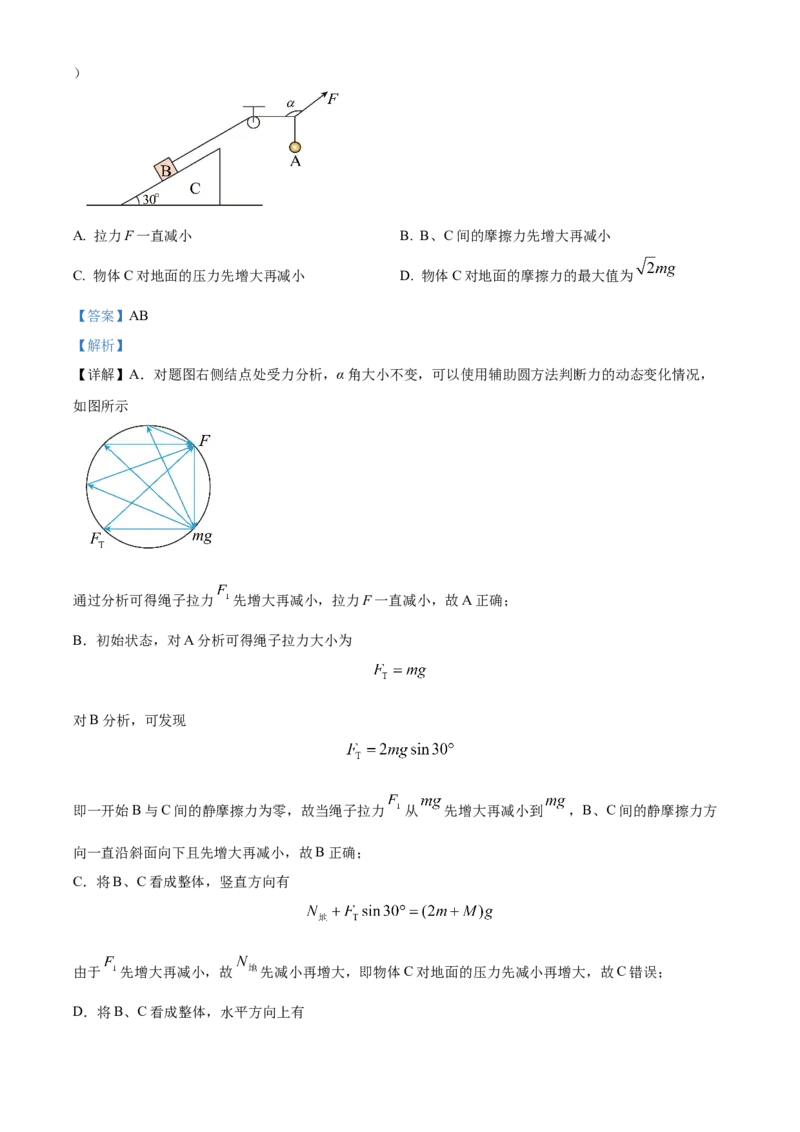 四川省成都列五中学2024-2025学年高三上学期9月月考物理试题Word版含解析_A1502026各地模拟卷（超值！）_10月_241008四川省成都列五中学2024-2025学年高三上学期9月月考