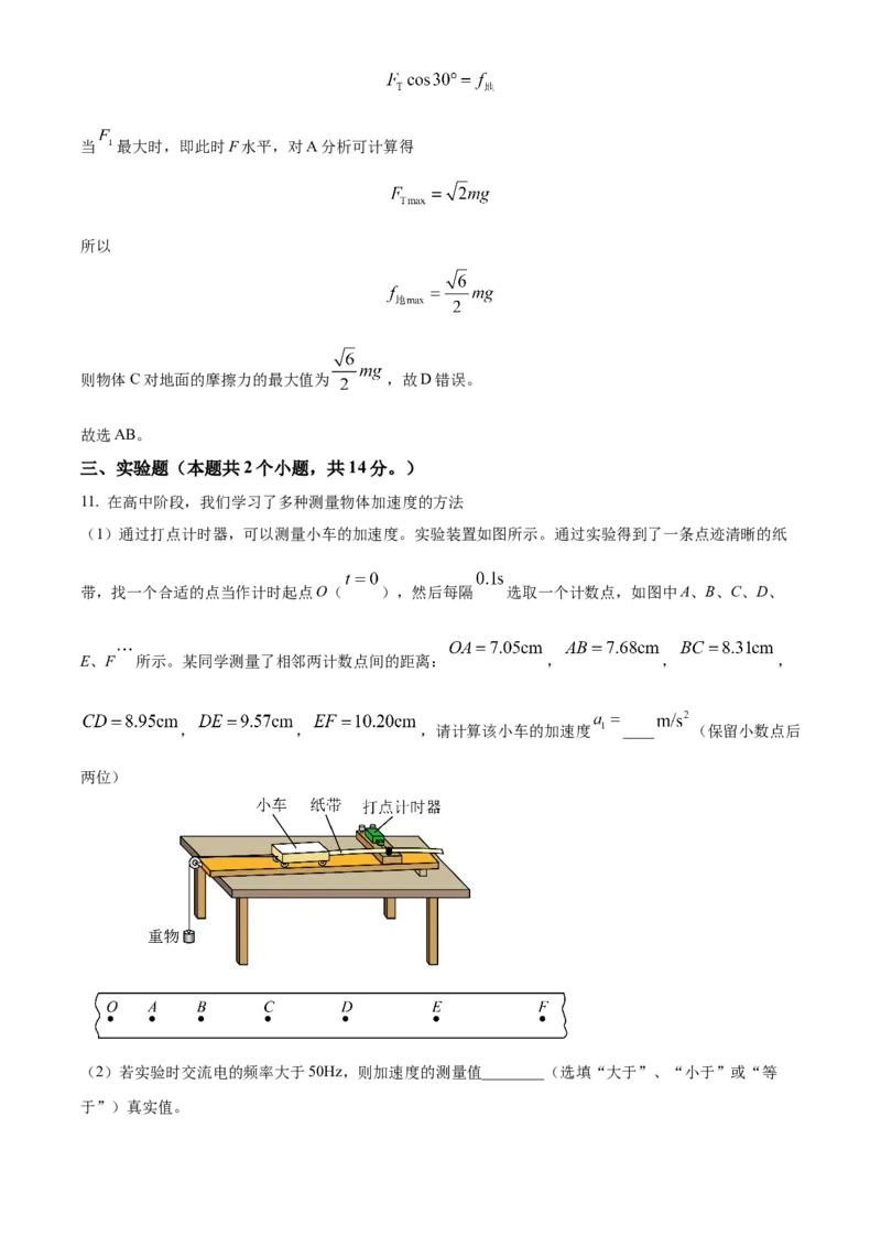 四川省成都列五中学2024-2025学年高三上学期9月月考物理试题Word版含解析_A1502026各地模拟卷（超值！）_10月_241008四川省成都列五中学2024-2025学年高三上学期9月月考
