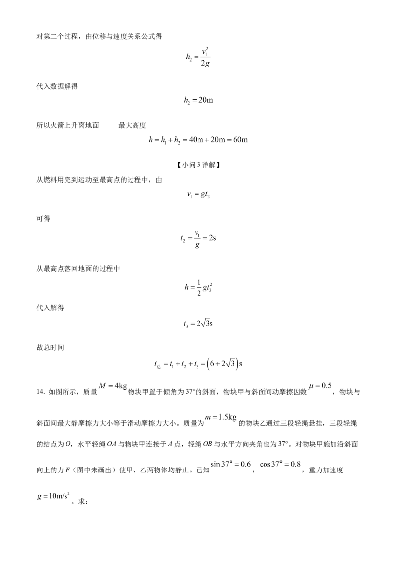 四川省成都列五中学2024-2025学年高三上学期9月月考物理试题Word版含解析_A1502026各地模拟卷（超值！）_10月_241008四川省成都列五中学2024-2025学年高三上学期9月月考