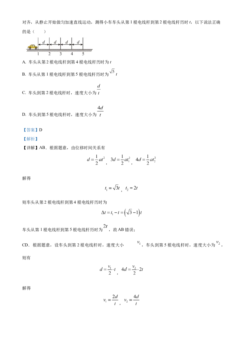 四川省成都列五中学2024-2025学年高三上学期9月月考物理试题Word版含解析_A1502026各地模拟卷（超值！）_10月_241008四川省成都列五中学2024-2025学年高三上学期9月月考