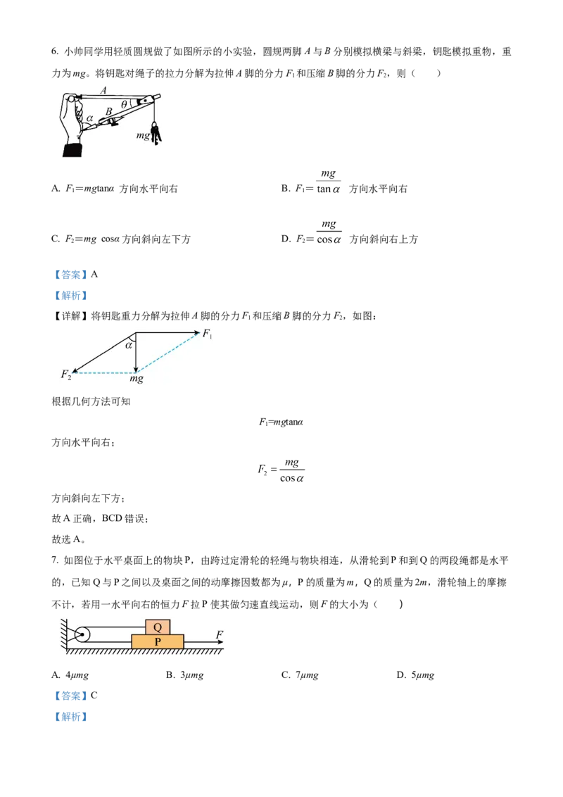 四川省成都列五中学2024-2025学年高三上学期9月月考物理试题Word版含解析_A1502026各地模拟卷（超值！）_10月_241008四川省成都列五中学2024-2025学年高三上学期9月月考
