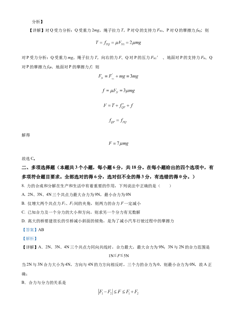 四川省成都列五中学2024-2025学年高三上学期9月月考物理试题Word版含解析_A1502026各地模拟卷（超值！）_10月_241008四川省成都列五中学2024-2025学年高三上学期9月月考