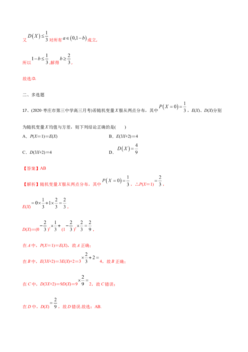 2021年高考数学精选考点专项突破题集专题9.2离散型随机变量的均值与方差（教师版含解析）_2.2025数学总复习_2023年新高考资料_一轮复习_2023新高考一轮复习讲义+课件