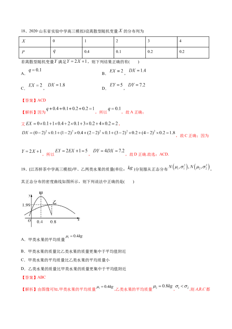 2021年高考数学精选考点专项突破题集专题9.2离散型随机变量的均值与方差（教师版含解析）_2.2025数学总复习_2023年新高考资料_一轮复习_2023新高考一轮复习讲义+课件