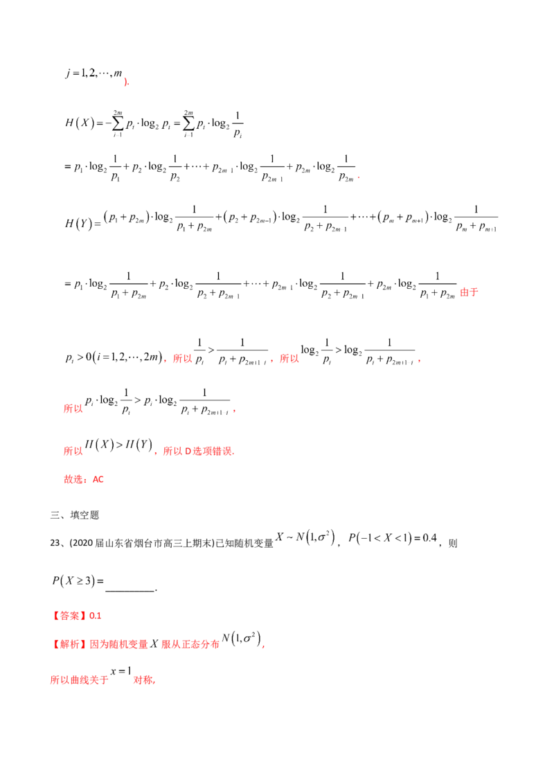 2021年高考数学精选考点专项突破题集专题9.2离散型随机变量的均值与方差（教师版含解析）_2.2025数学总复习_2023年新高考资料_一轮复习_2023新高考一轮复习讲义+课件