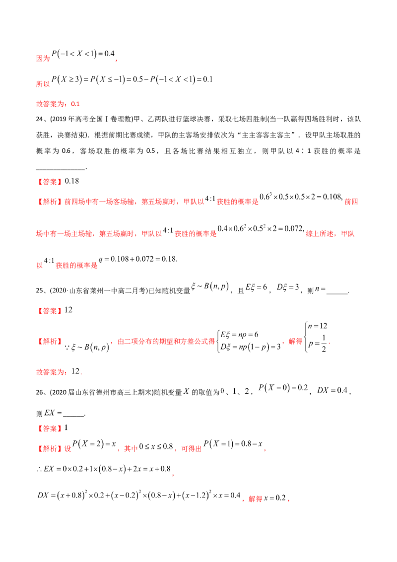 2021年高考数学精选考点专项突破题集专题9.2离散型随机变量的均值与方差（教师版含解析）_2.2025数学总复习_2023年新高考资料_一轮复习_2023新高考一轮复习讲义+课件